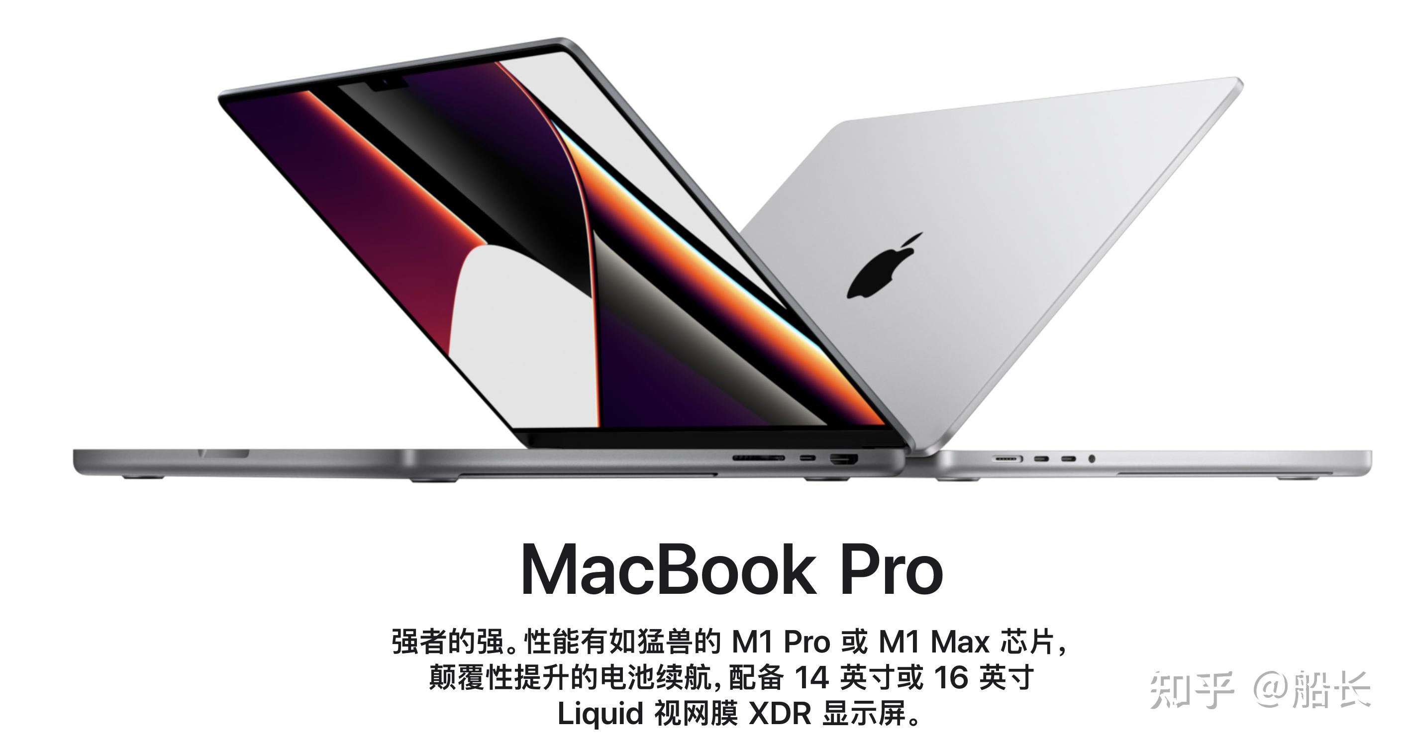 m1pro和m1max登场加量加价加刘海2022年新版macbookpro值得购买么