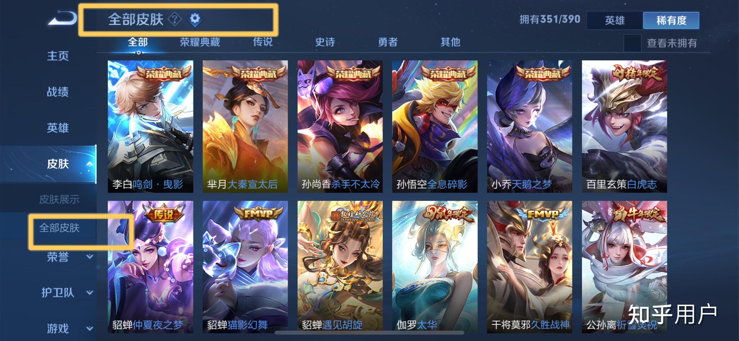 你觉得王者荣耀的个人主页展示用哪个皮肤最好看