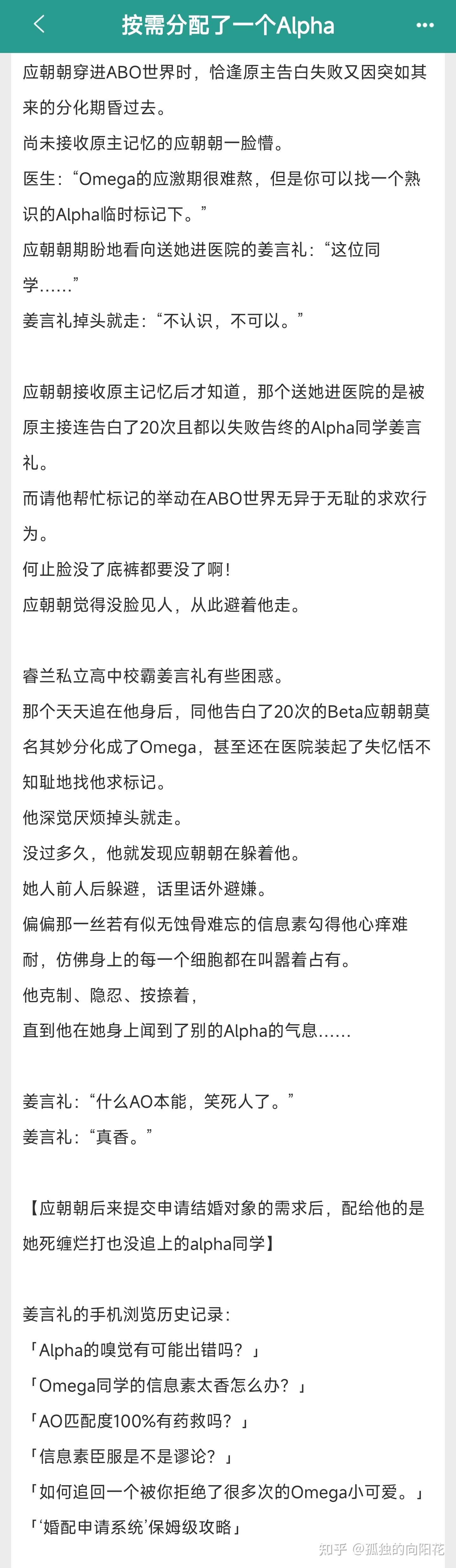 甜度爆表 男A女O 《按需分配了一个Alpha》 - 知乎