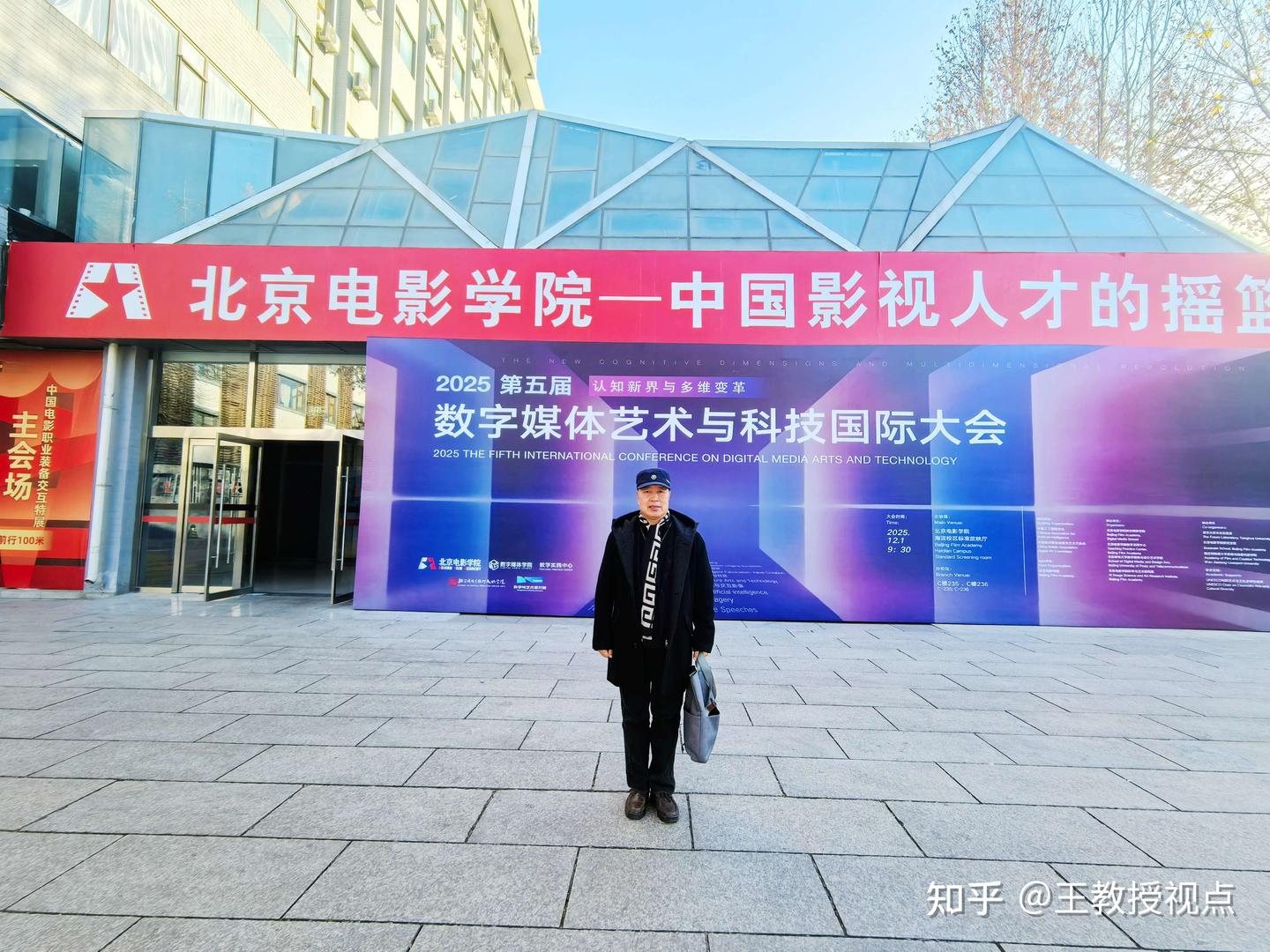 2025第五届数字媒体艺术与科技国际大会在北京电影学院启幕 - 知乎