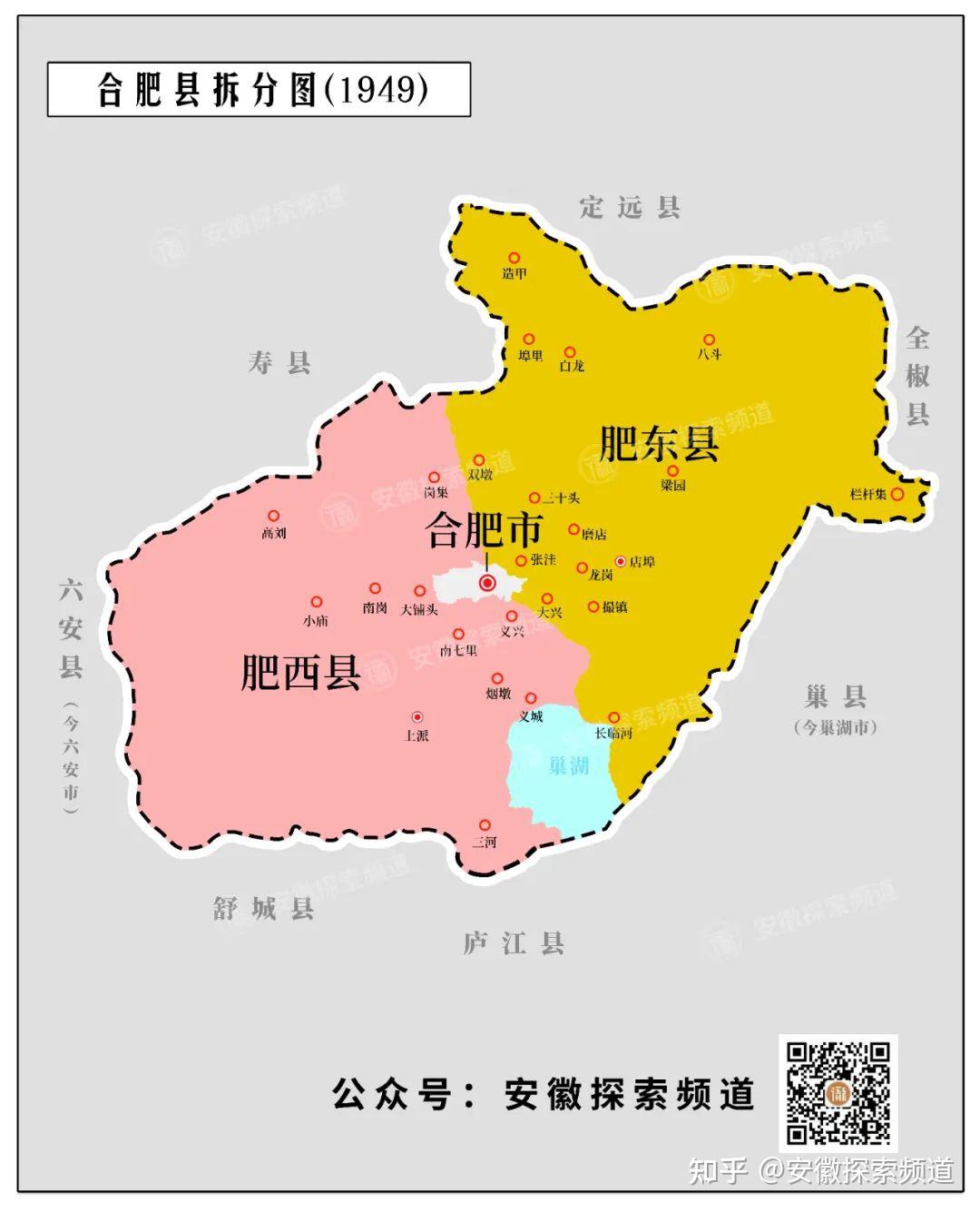 图,制图/知我趣&上江墨解放后,合肥县正式析分为合肥市,肥东县,肥西县