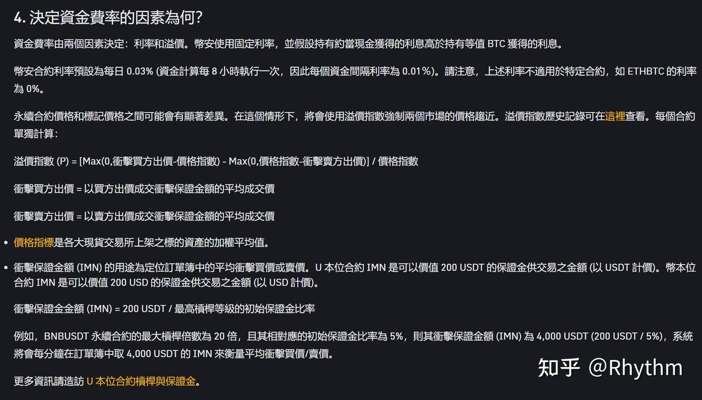 资金费率的解读——基于Bianace - 知乎