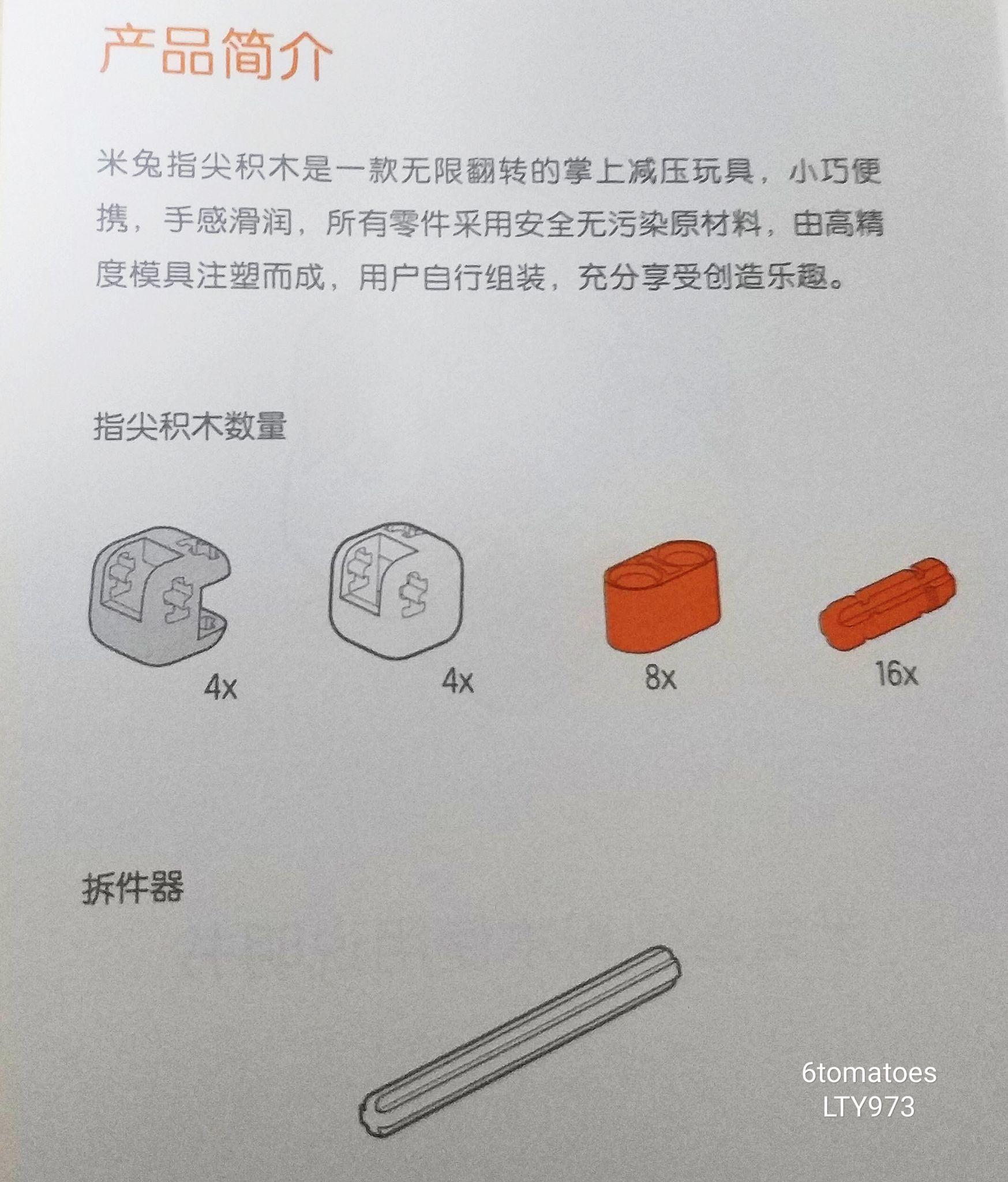 米兔指尖积木开箱