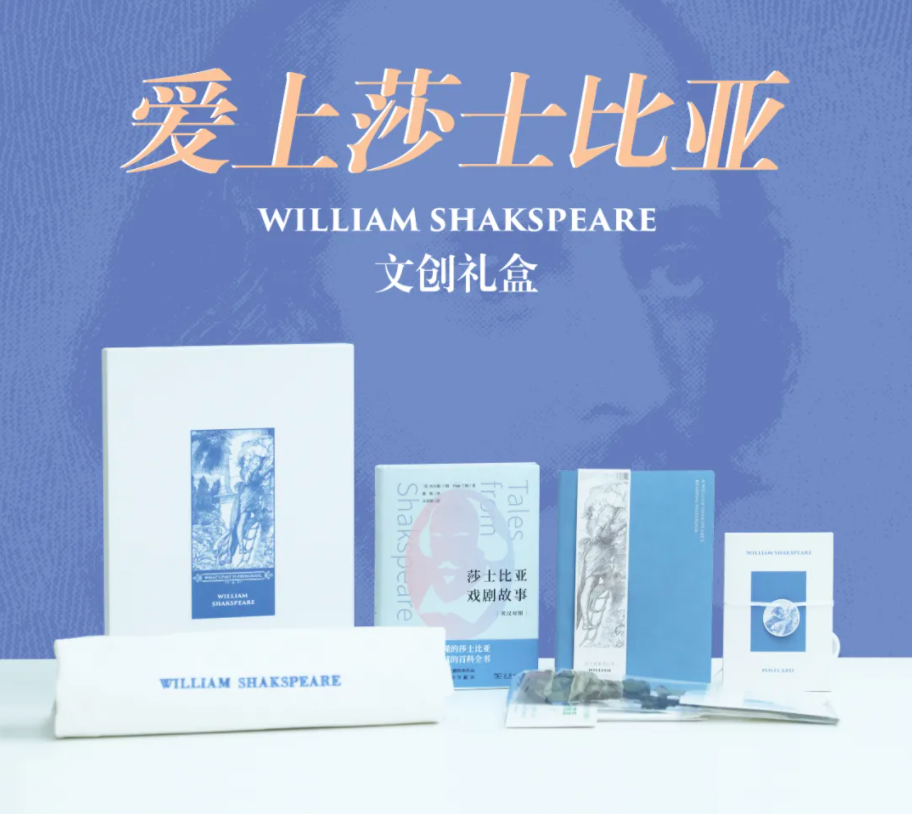 限量500套莎士比亚戏剧故事文创礼盒首发