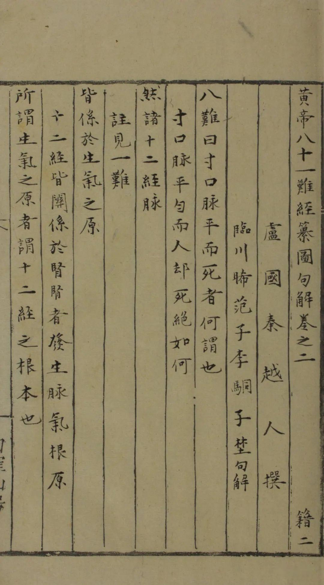 内难经类中医著作《黄帝八十一难经纂图句解》清代抄本 - 知乎