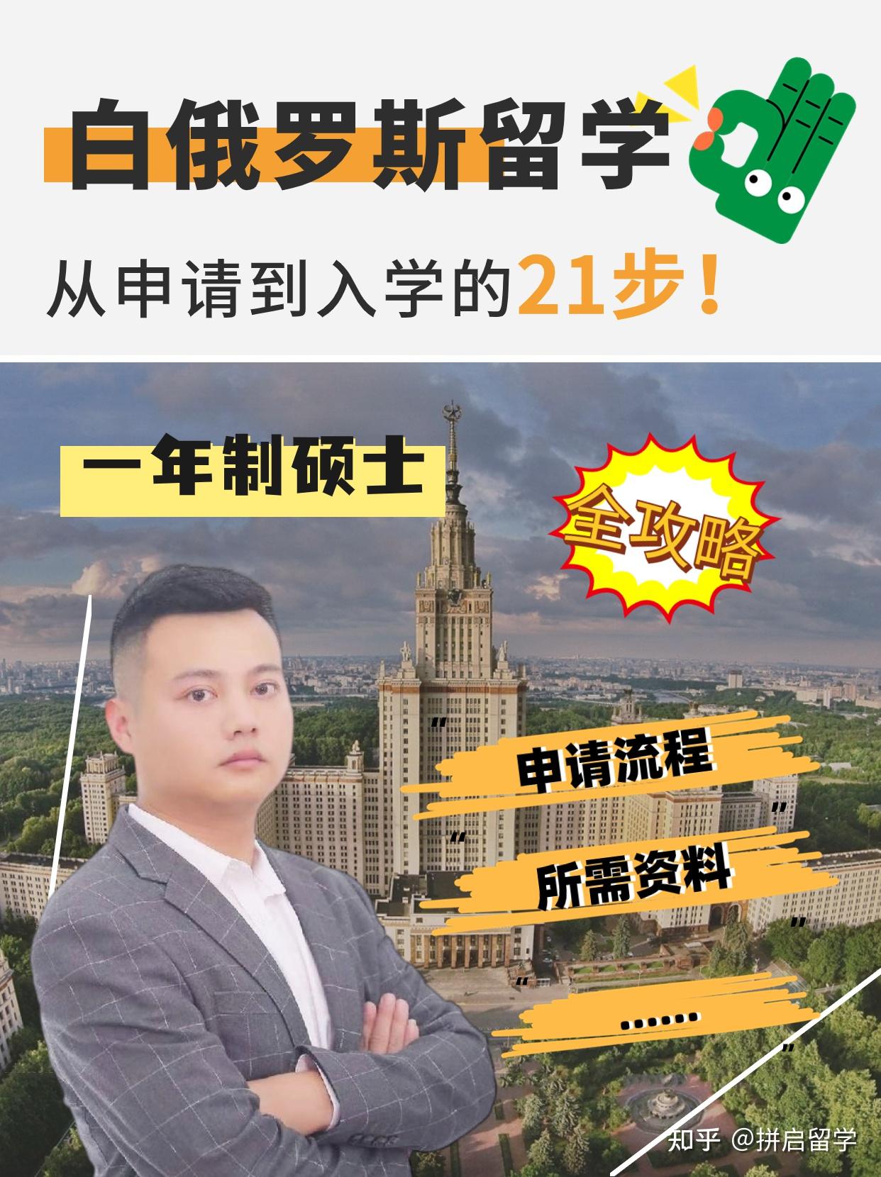 94(以申請白俄羅斯英語授課碩士為例)9411566交定金(2000rmb)