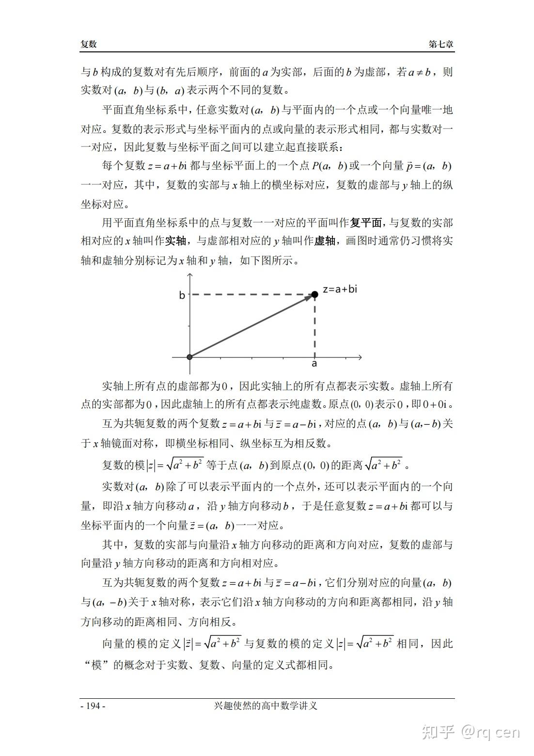 数学讲义终极版第七章 复数 - 知乎