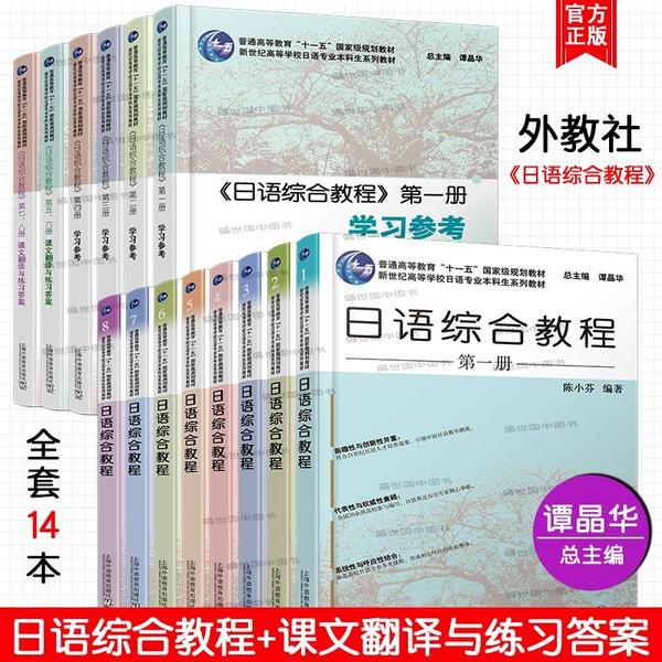 请问上外的 日语综合教程 1 8册适合自学吗 之前跟着老师学完了 大家的日语 初级上册 Ryo 中二笨蛋的回答 知乎