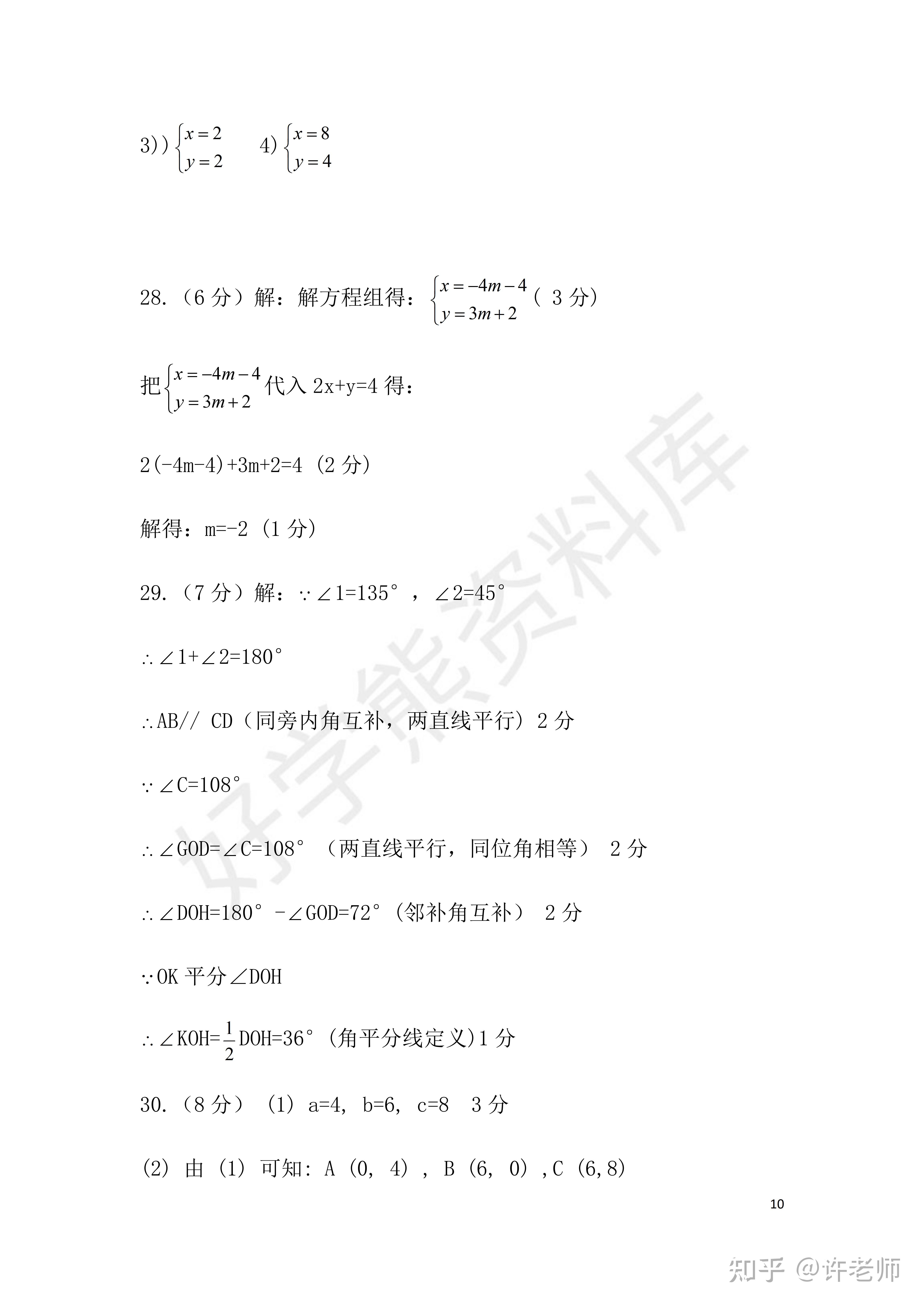 【期中考试】冀教版初中数学初一下册数学期中试卷 知乎