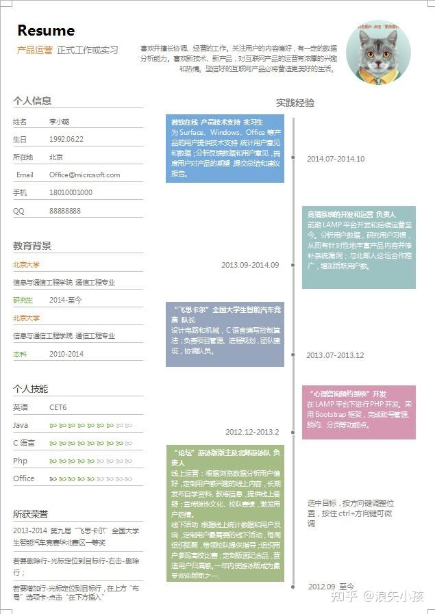 求职简历网盘(求职简历word模板免费 百度网盘)