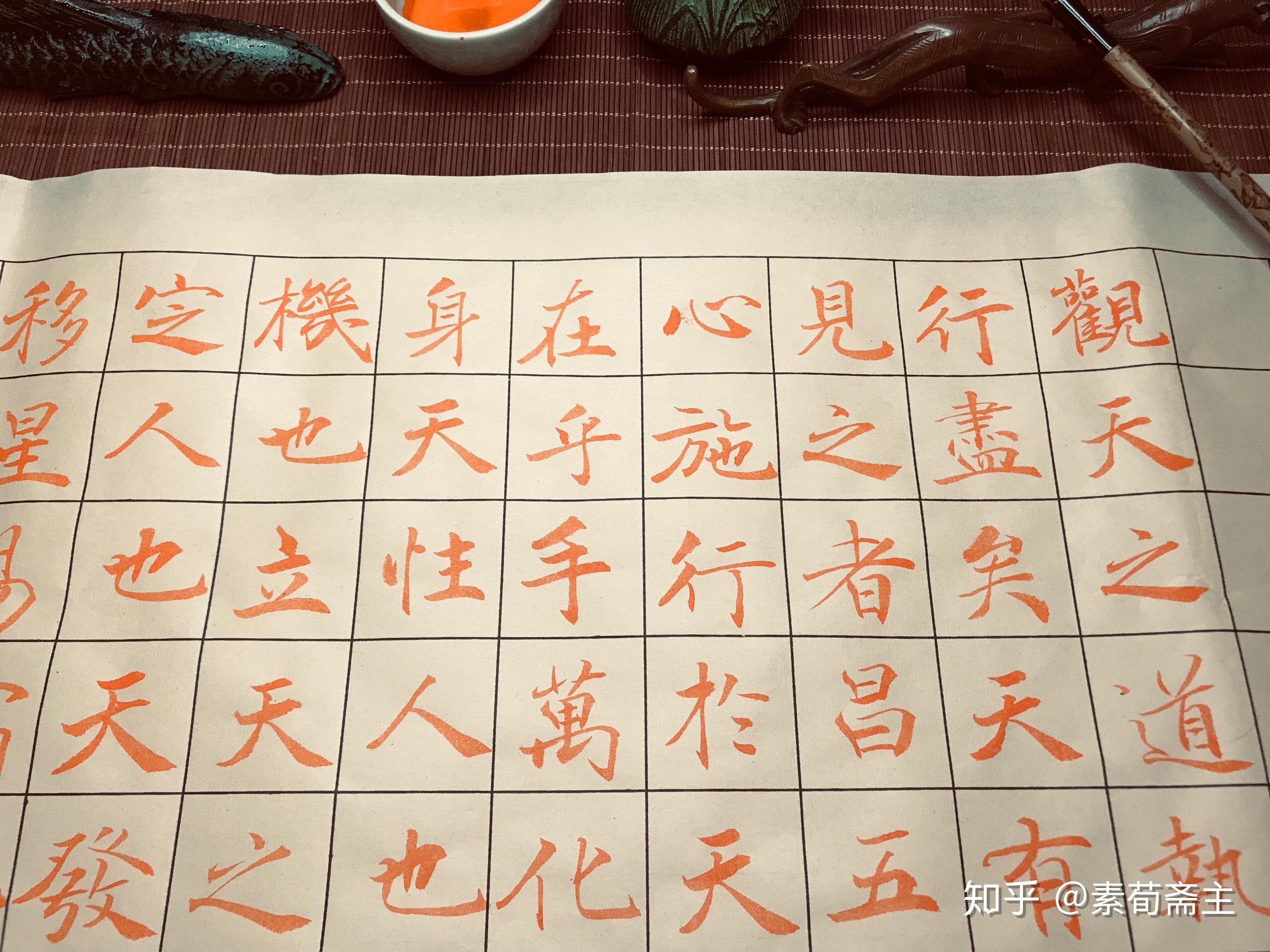 描红到底有什么奥秘? - 知乎