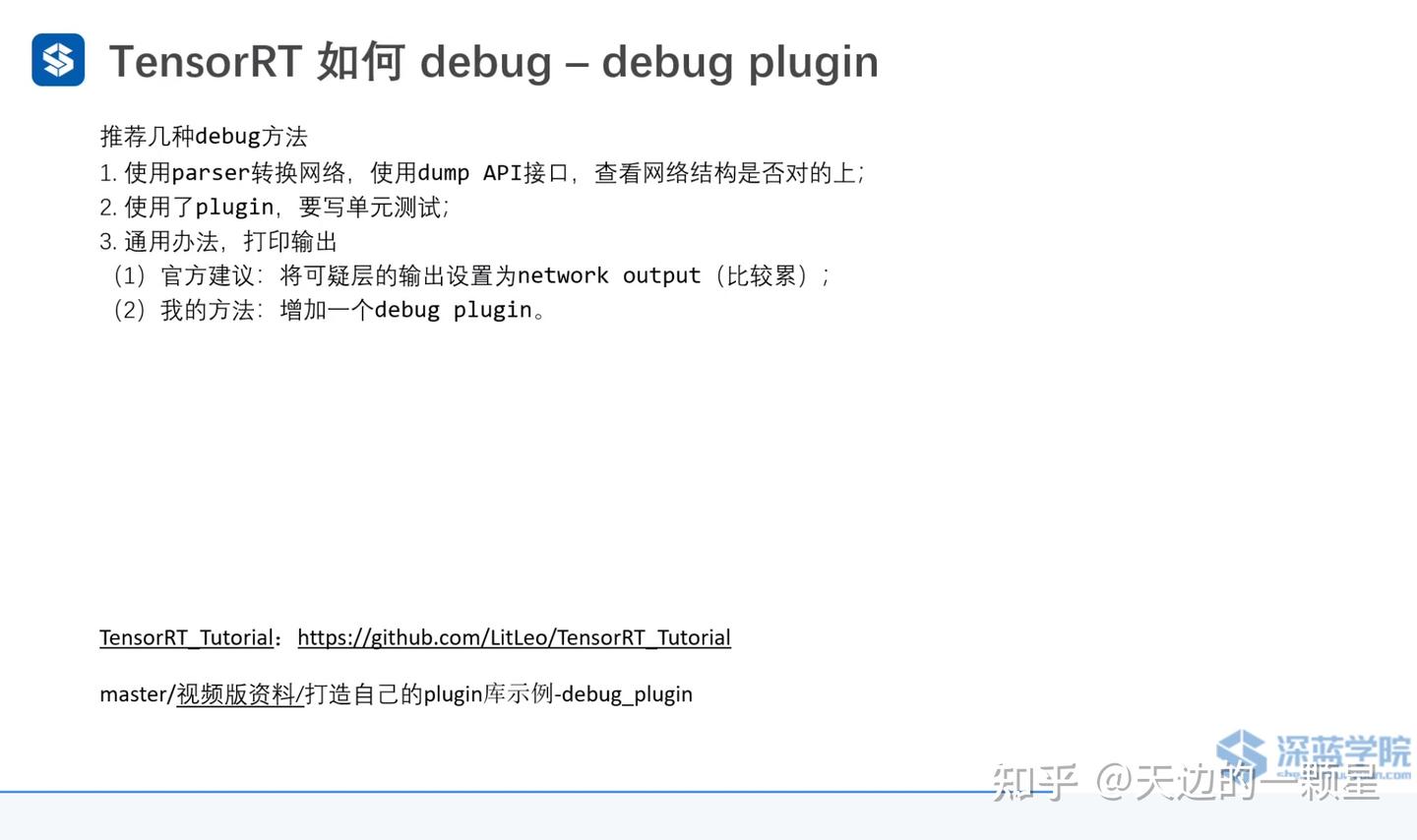 TensorRT Plugin 介绍 - 知乎