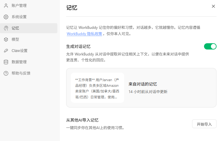 用了几个月的 WorkBuddy 总结了 10 个实用技巧 - 知乎