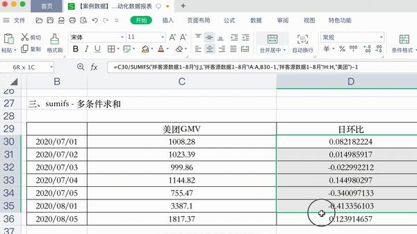 日环比怎么计算excel