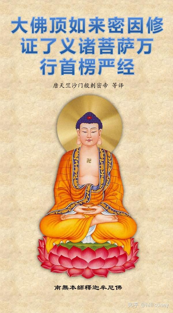 楞严经 卷六 四种清净明诲章 四种清净明诲在楞严经卷几 朴乐网