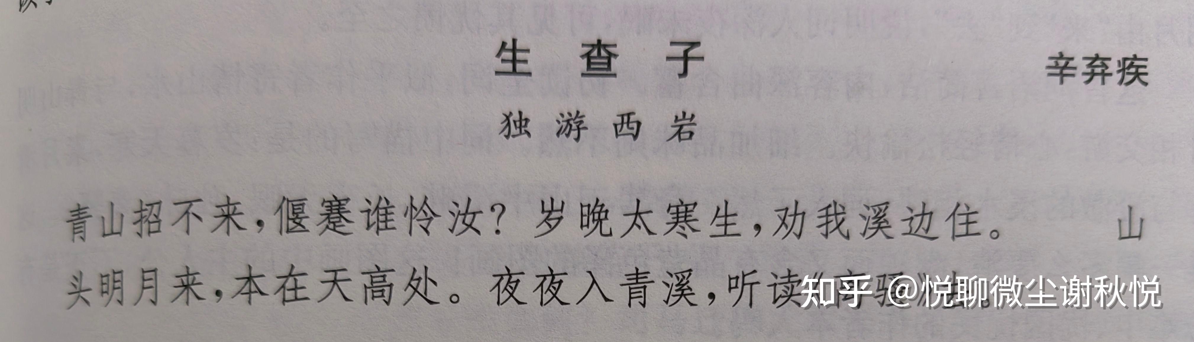 随笔(读辛弃疾《生查子》独游西岩)