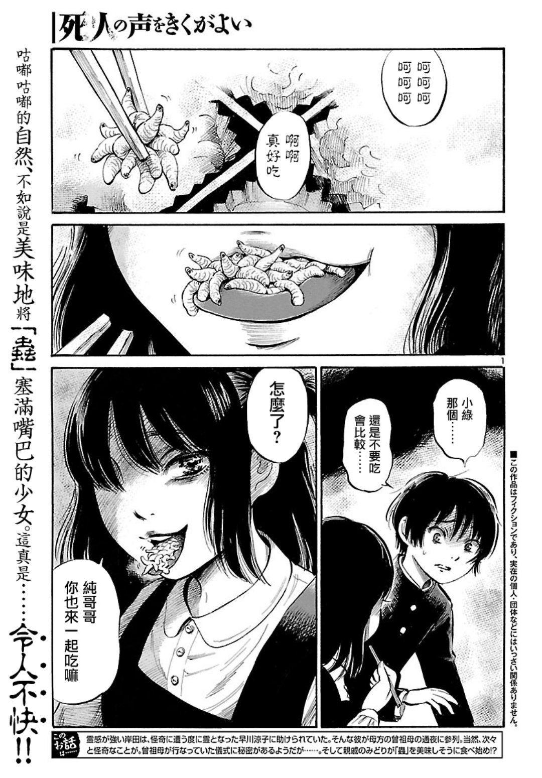 如何评价漫画《请倾听死者的声音》?