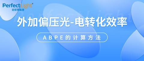 电化学基础知识：什么是工作电极、对电极、参比电极？有何区别？