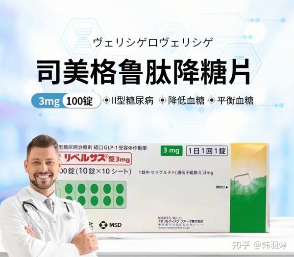 日本处方药口服版司美格鲁肽 - 知乎