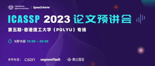 icassp-2023-polyu