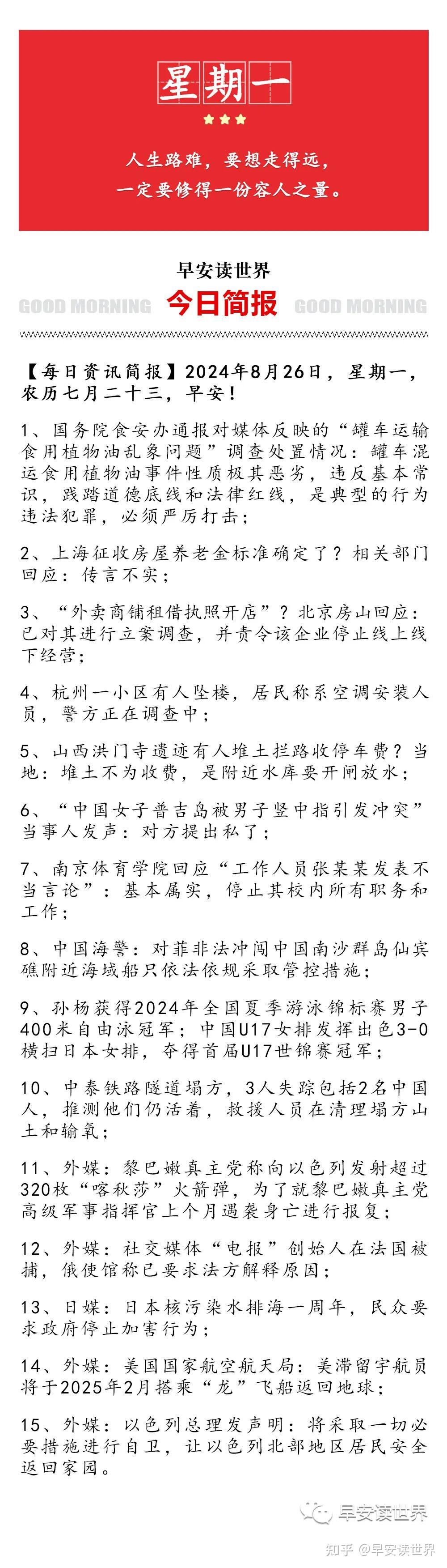 新闻简报简单图片