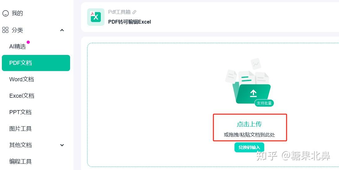 PDF如何转换为excel表格？怎样将PDF转换为表格？ - 知乎