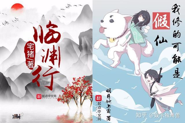 临渊行》《我修的可能是假仙》背后的“IP幻想新编” - 知乎