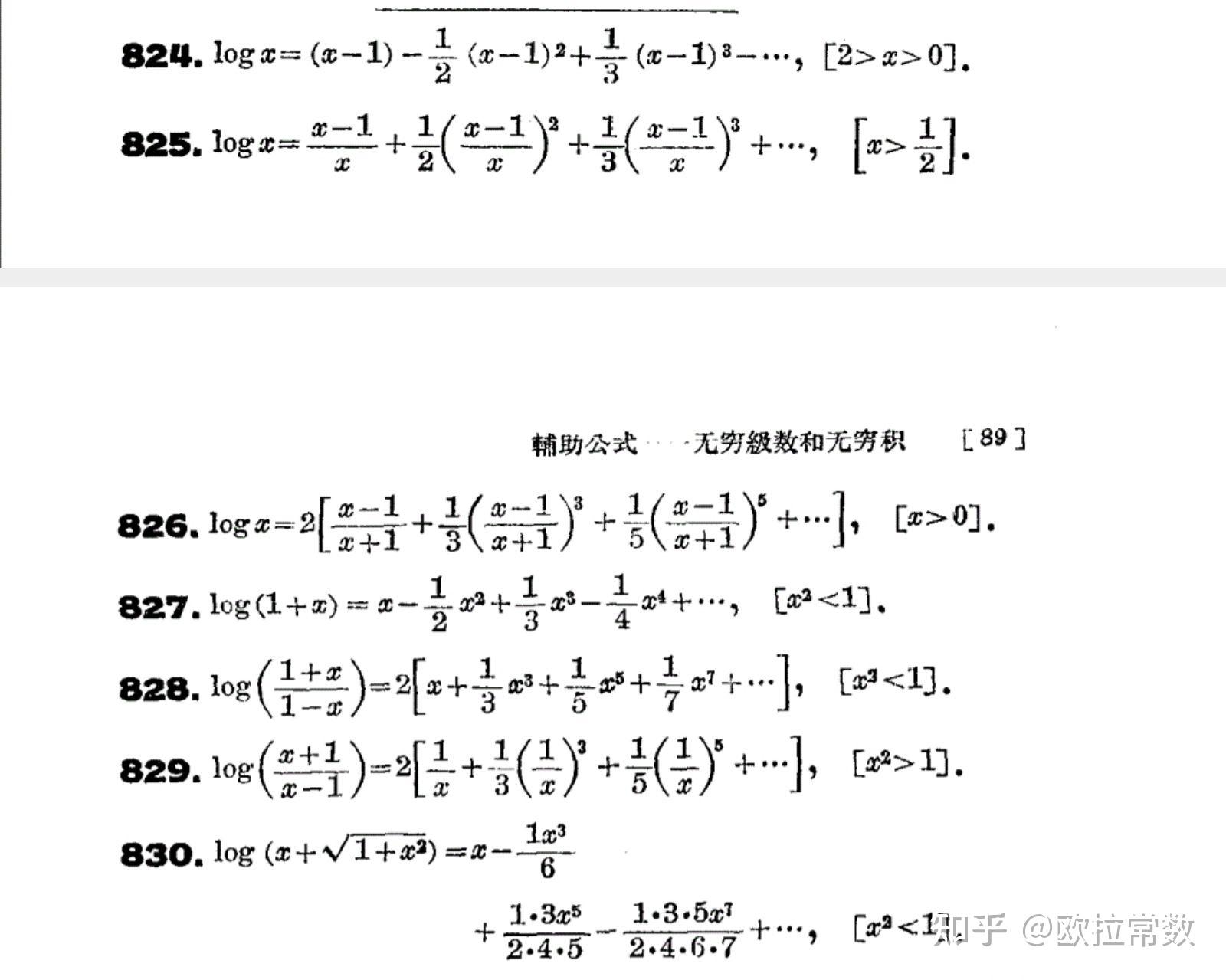 logx的7个泰勒级数展开式 