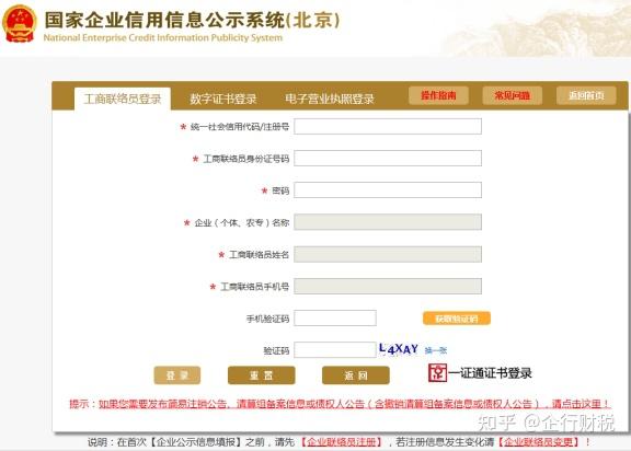 北京企业工商年报申报全流程,步骤详细,【建议收藏】 - 知乎