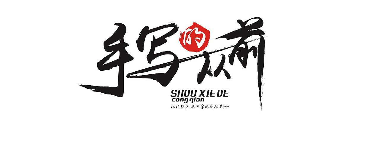 真正的练字方法教学(课堂实录视频 )