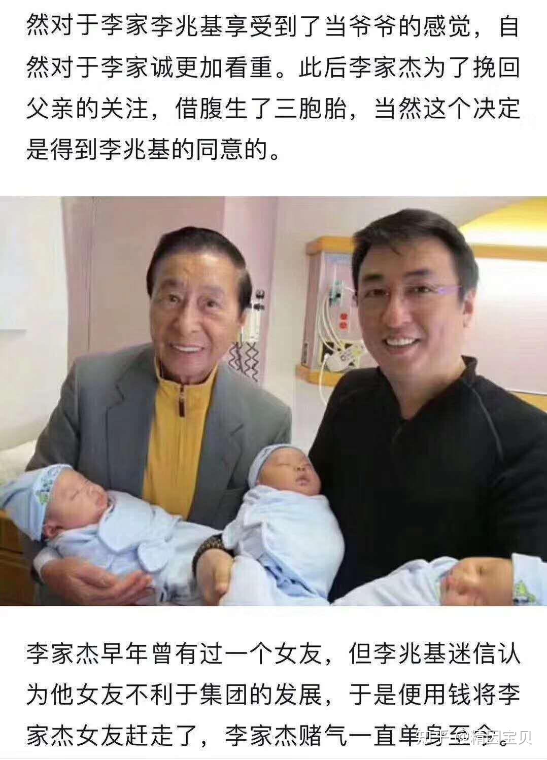 2010年香港富豪李兆基的儿子李家杰在美国代孕生三胞胎儿子,李家亿万