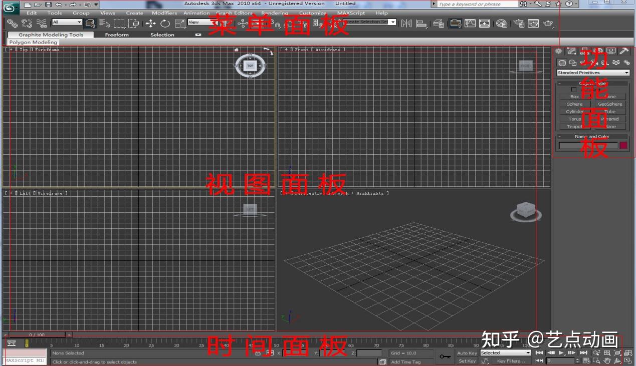 3Ds max基础操作之视图 - 知乎
