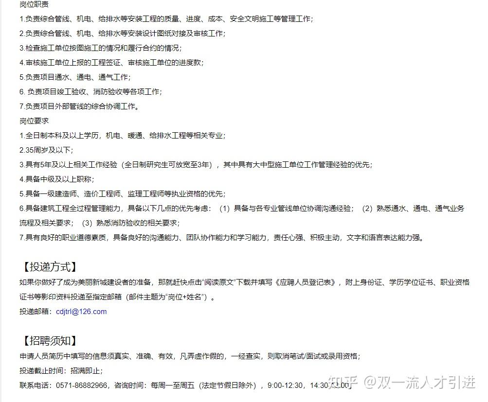 【浙江|杭州】【年薪15-25w】杭州钱江新城投资集团（国有企业）招聘公告 - 知乎