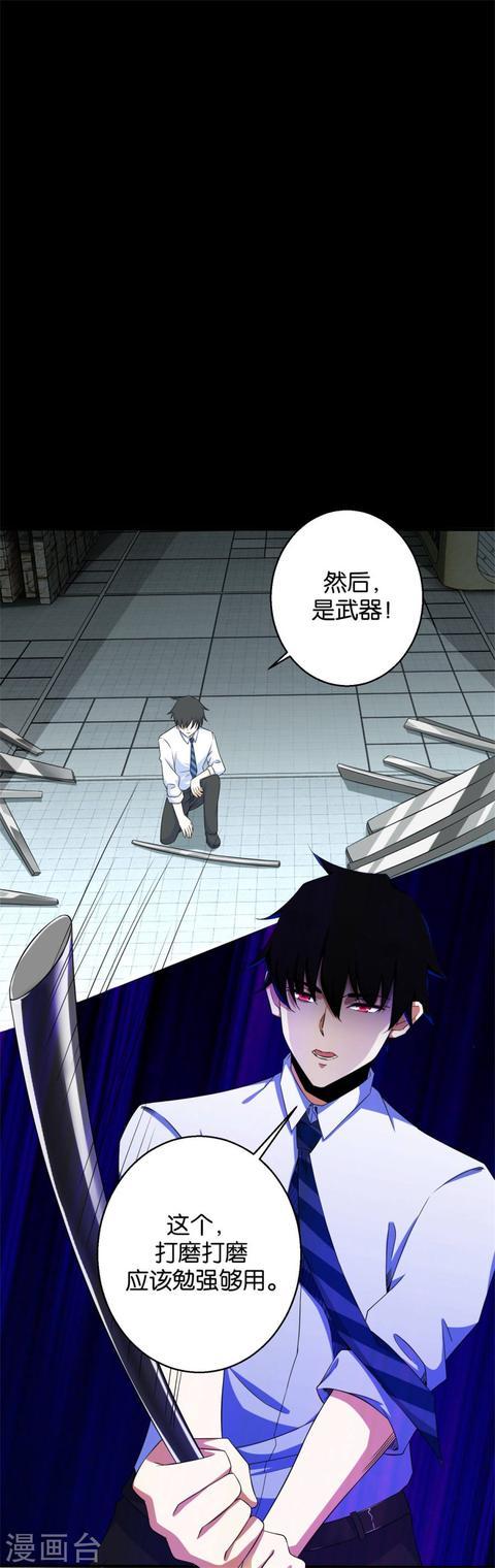 末世为王 漫画 男子重生到末日前夕 却遭遇妹妹变成嗜血丧尸 知乎