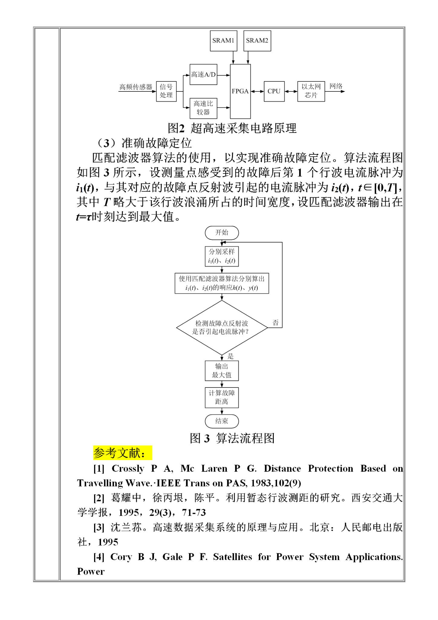 技术路线图开题报告图片