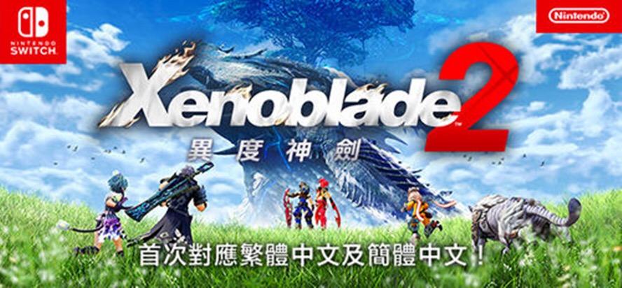 这款“物化女性”的JRPG，除了“看球”，魅力何在？——《异度之刃2》评测（上） - 知乎
