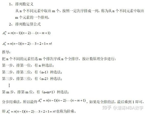 排列数公式与组合数公式的推导 - 知乎