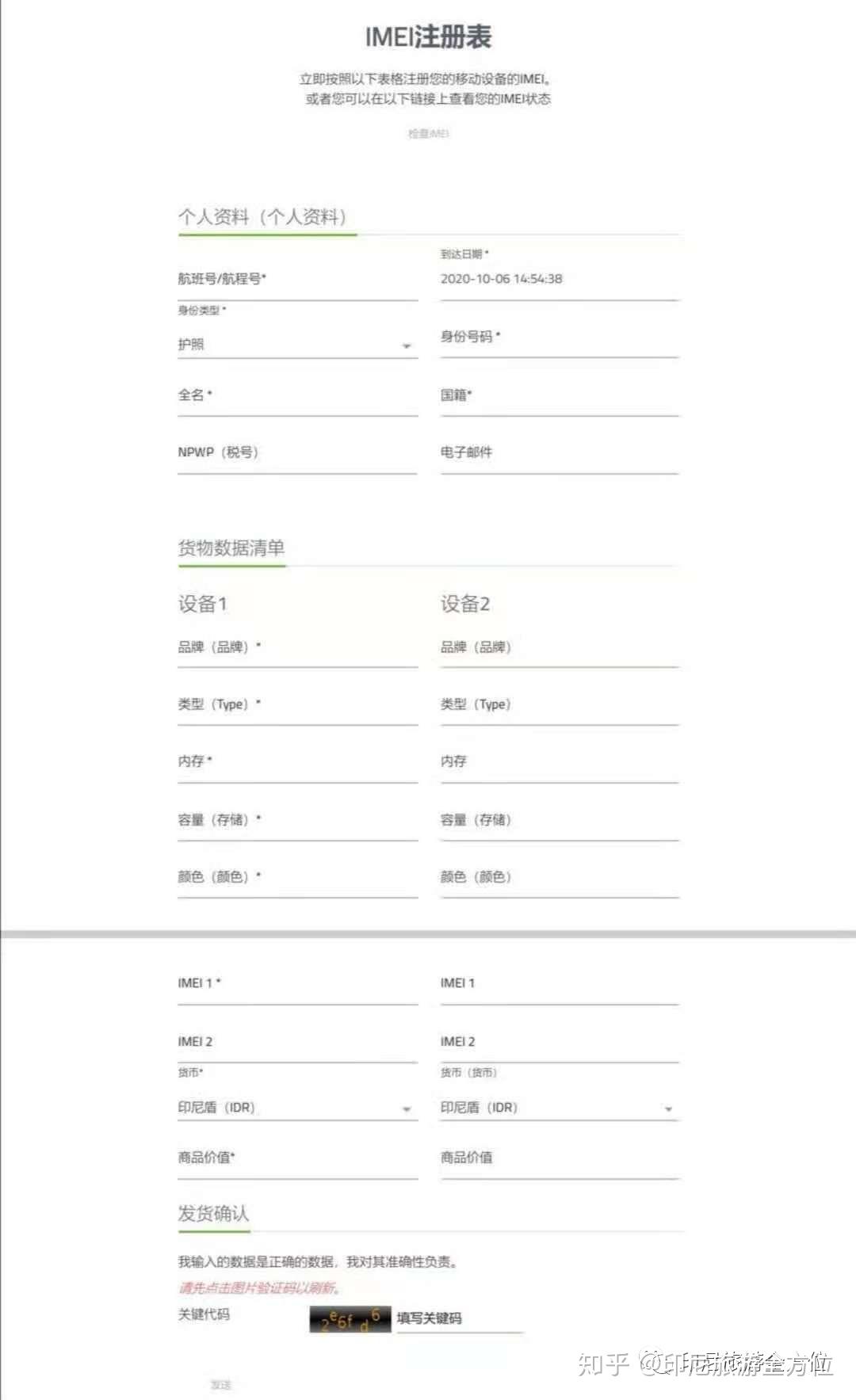 印尼注册imei 印尼注册imei