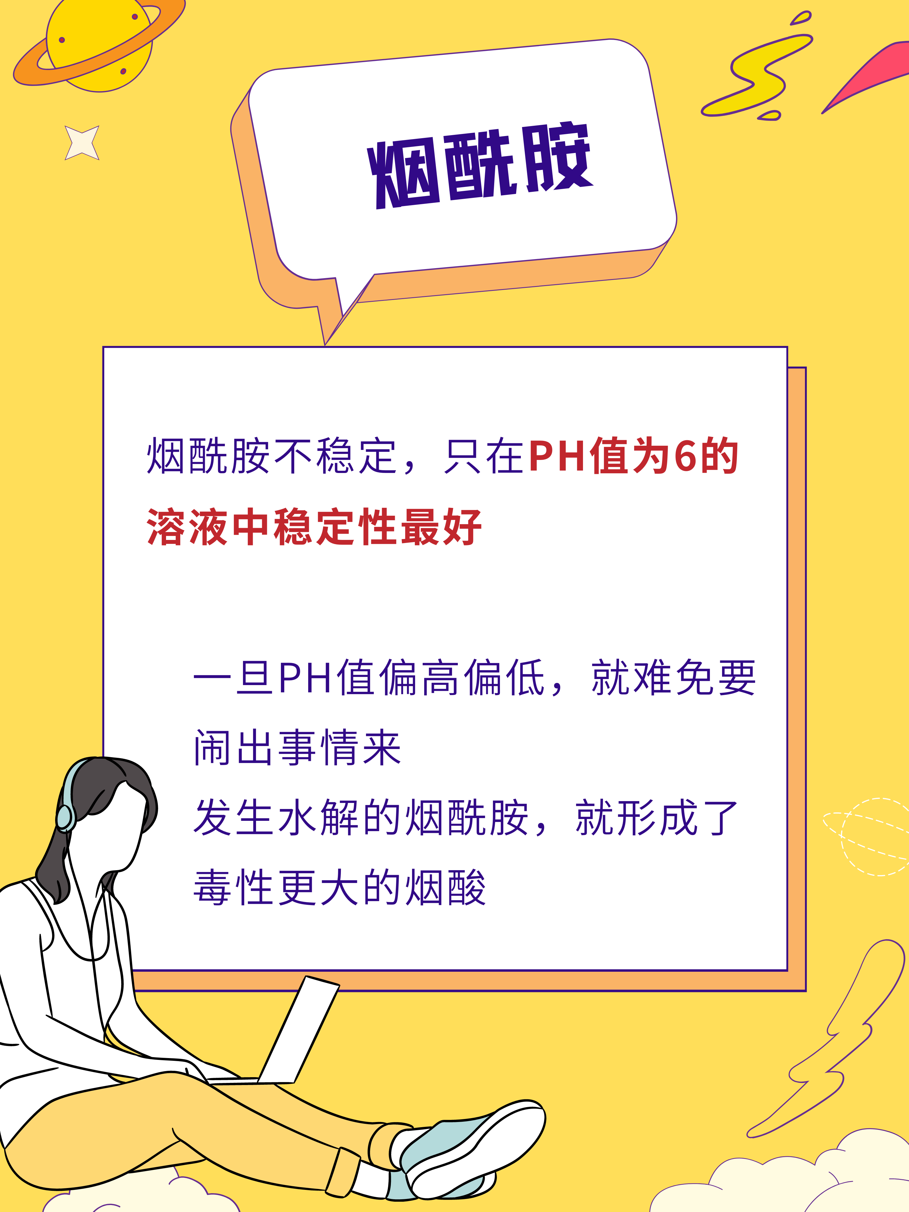 但是应用起来,就变成了烟酰胺的不耐受重点:烟酸不管是在药性还是毒性
