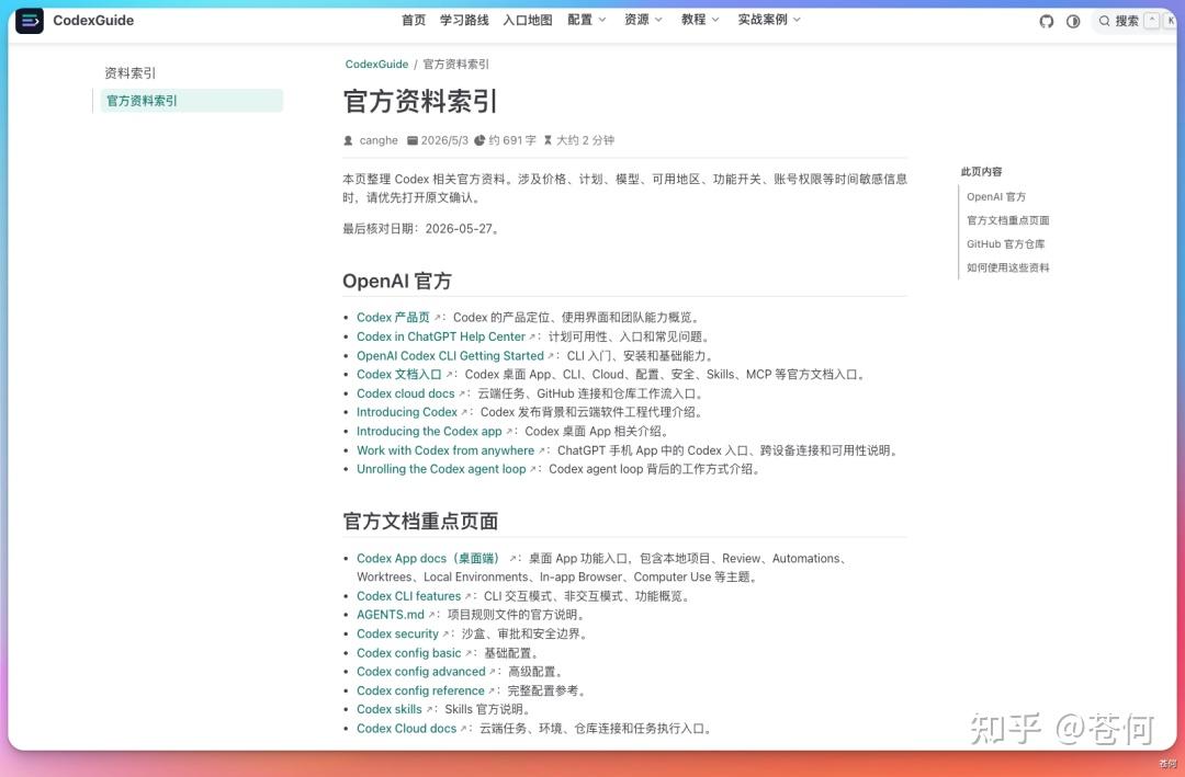 爆肝两周，我把 Codex 最全实战指南开源了 - 知乎