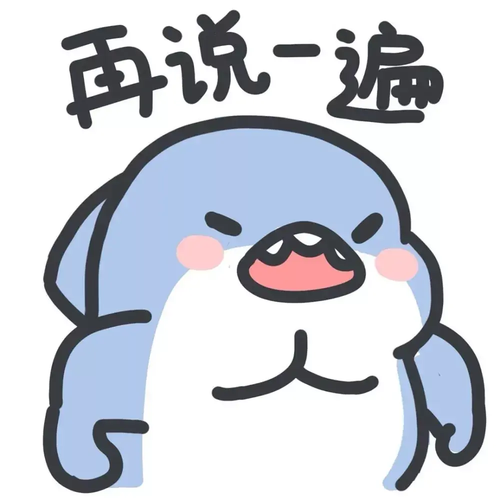 大家有没有小鲨鱼系列表情包