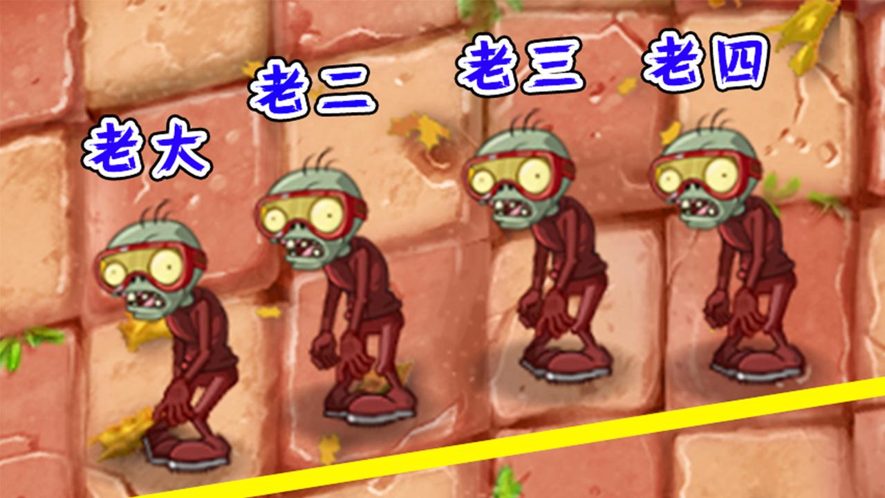 植物大战僵尸2僵尸不忍大嘴花的嘲讽纷纷冲上前对决