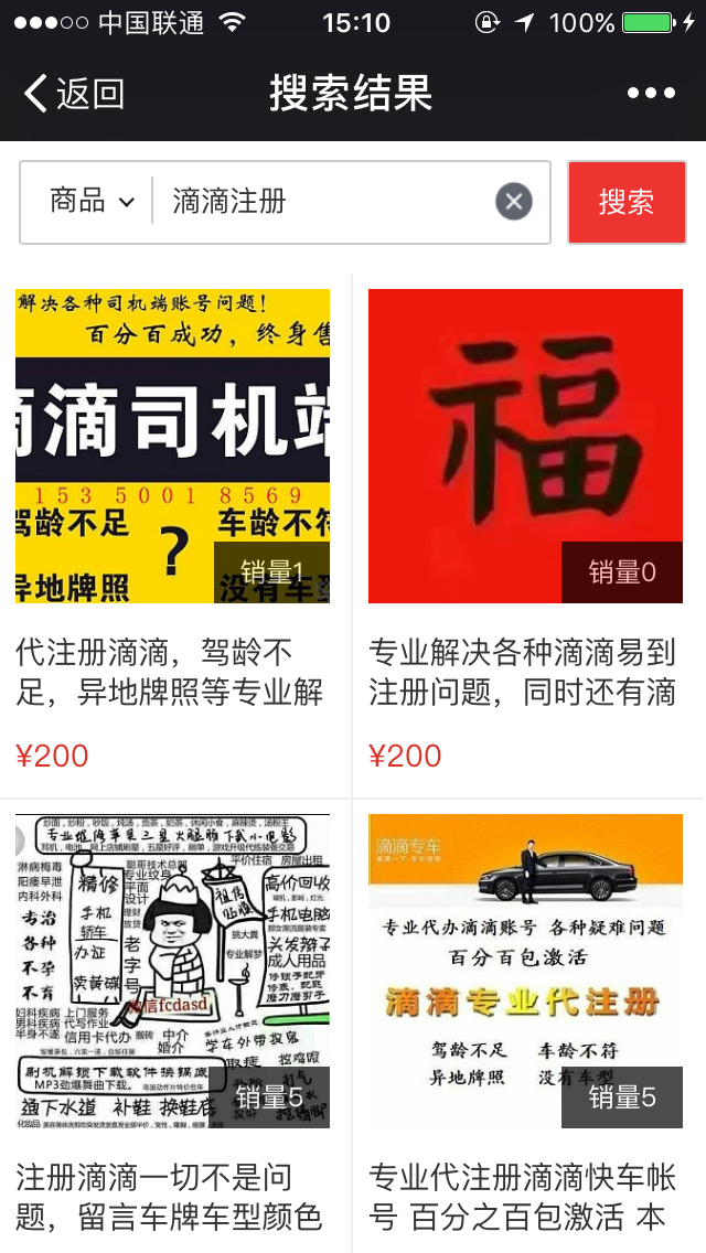 关于淘宝和微信上的代注册滴滴快车?