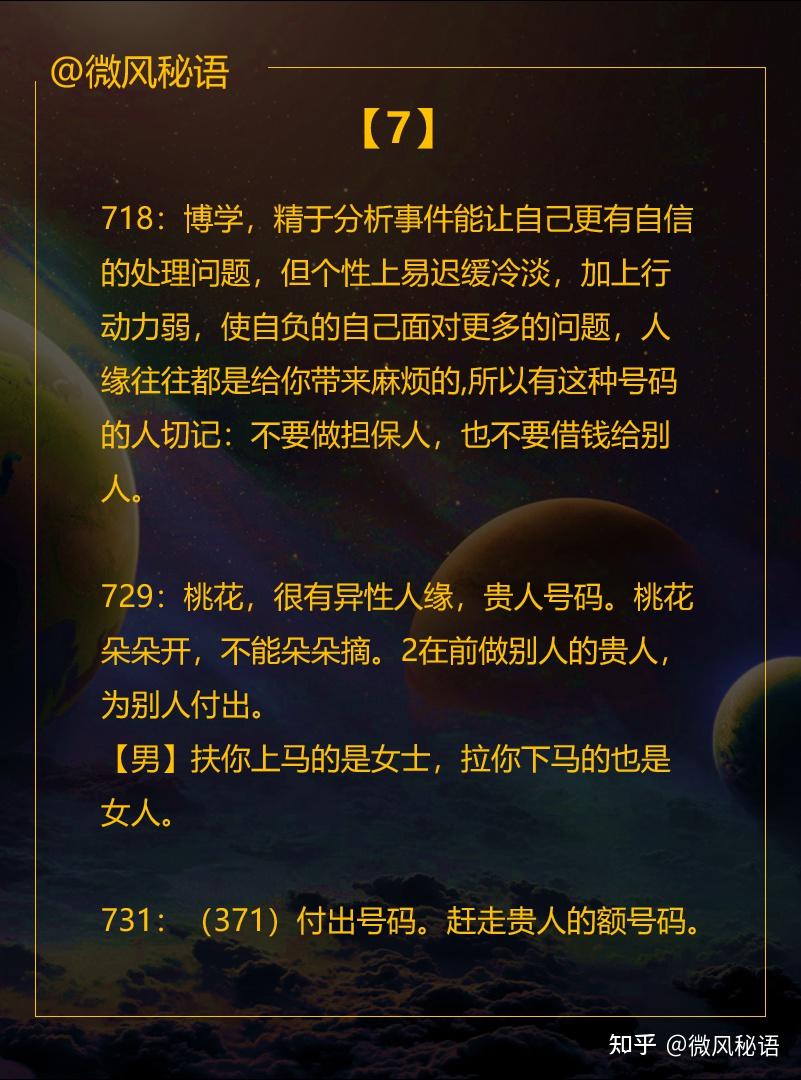 生命密码联合数字解读97