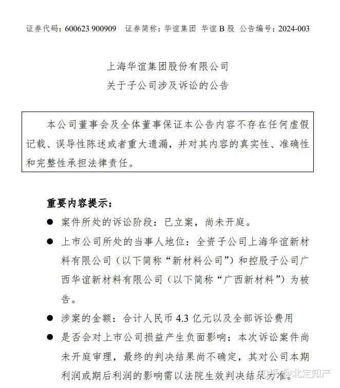 两件专利索赔43亿华谊集团子公司被欧洲化工巨头起诉