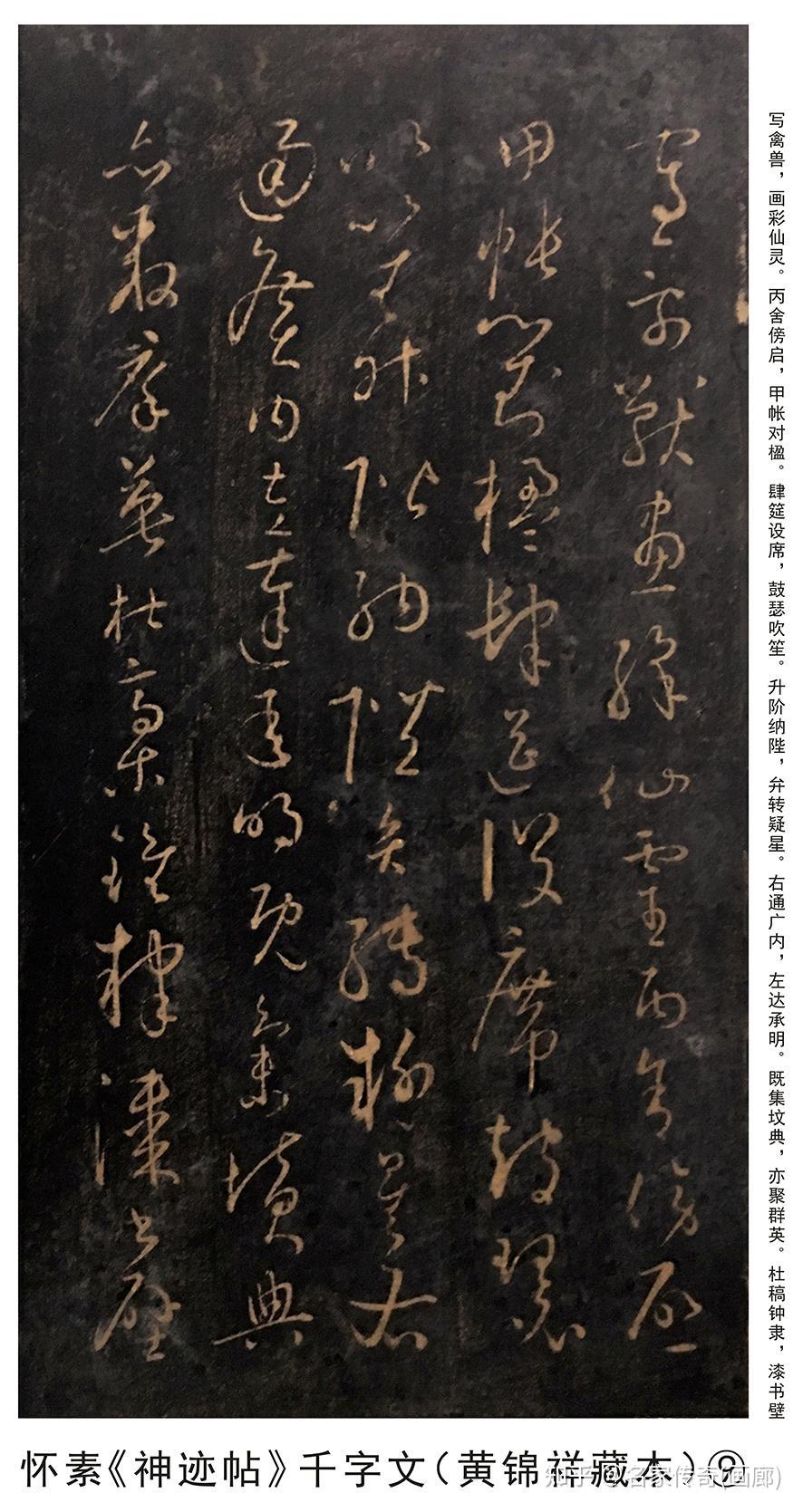 学者黄锦祥首次发现怀素《神迹帖》,字字精妙绝伦(完整大图) - 知乎