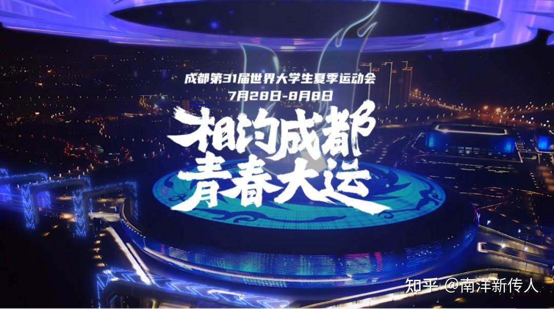 年度必备！“大运会”精彩报道案例合集！ - 知乎