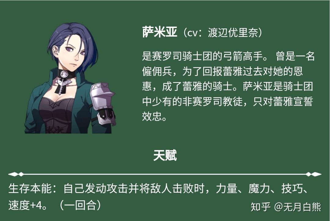 人物个人分析:萨米亚是一位十分强大的暗杀者.