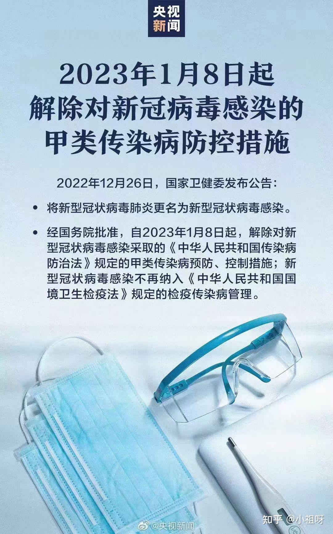 2023年1月8日起,对新冠病毒感染者不再实行隔离措施,不再判定密切接触