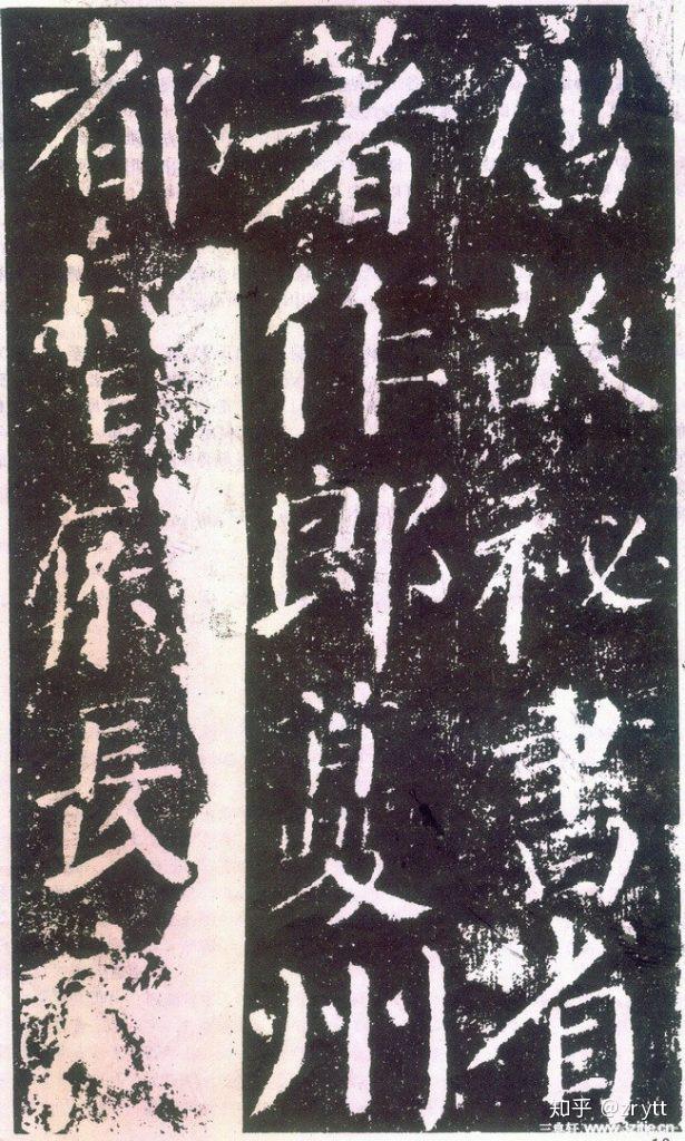 颜真卿 完整碑文清晰图片 - 知乎